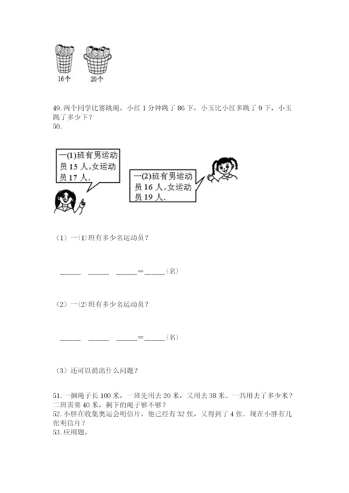 二年级上册数学应用题100道附参考答案（典型题）.docx