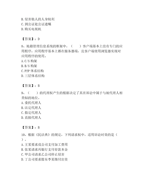 2023年土地登记代理人完整题库精品黄金题型