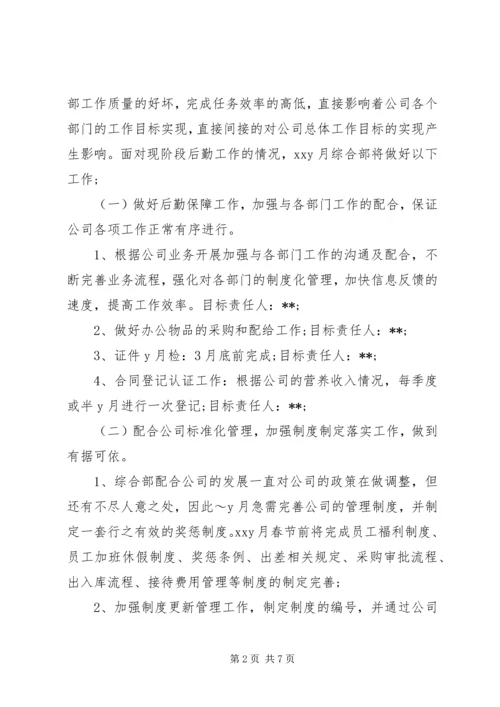 综合部月度工作计划.docx