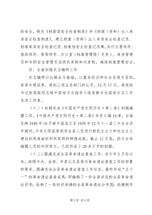 县档案局工作情况报告.docx