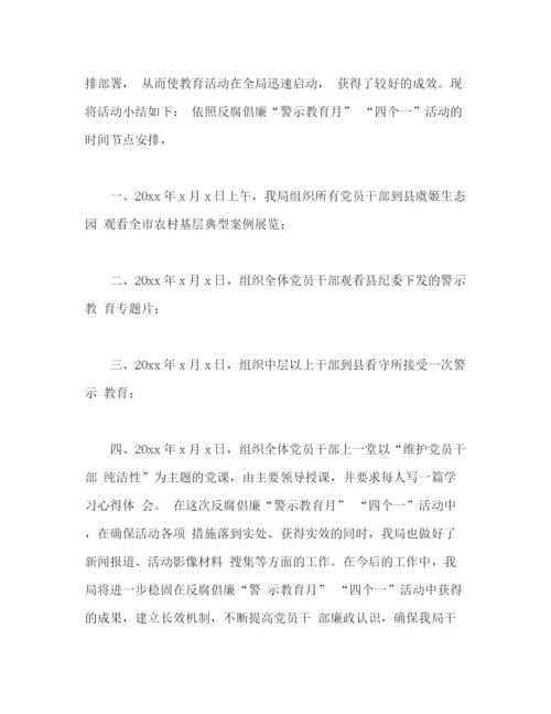 精编之警示教育月工作参考总结范文（通用）.docx