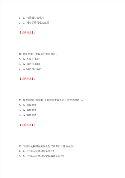 熔化焊接与热切割作业安全生产考试试题全考点模拟卷及参考答案35