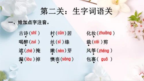 统编版语文二年级下册第一单元复习（课件）