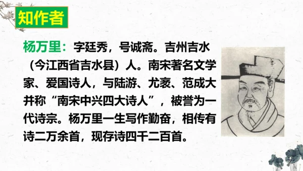 1、古诗三首之《稚子弄冰》（课件）