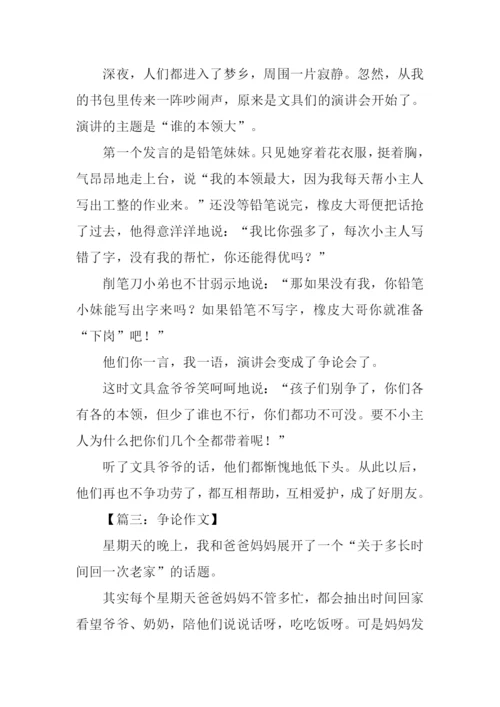 三年级争论作文.docx