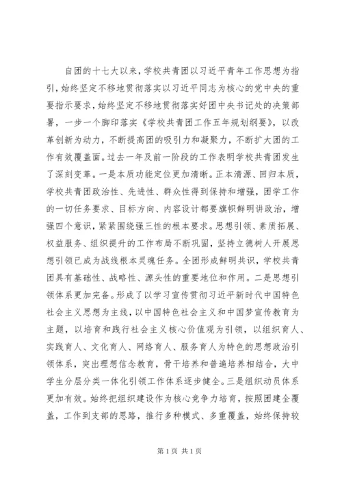 学校共青团工作总结报告.docx