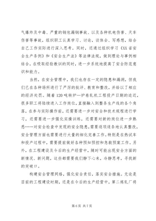 企业上半年安全工作交流材料.docx