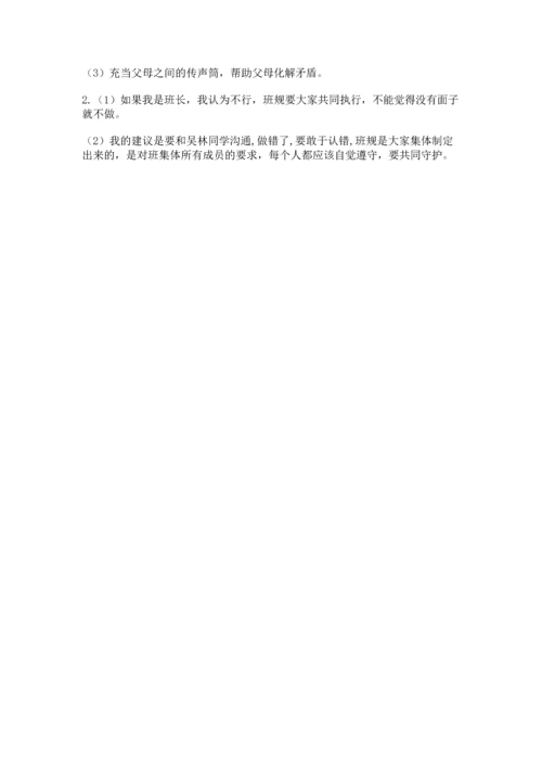 部编版道德与法治四年级上册期中测试卷及参考答案【b卷】.docx