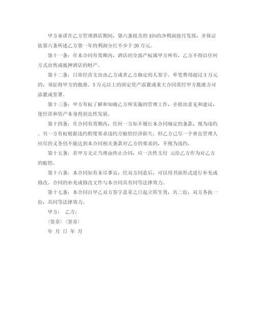 2023年酒店厨师长劳动合同参考.docx