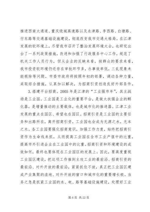 半年经济形势分析会上的讲话(1).docx