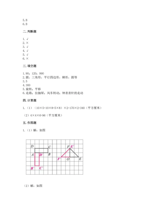 人教版五年级下册数学期末考试试卷答案下载.docx