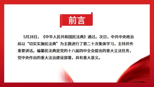 普法宣传文案民法典通用PPT课件