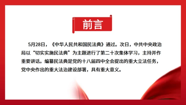 普法宣传文案民法典通用PPT课件