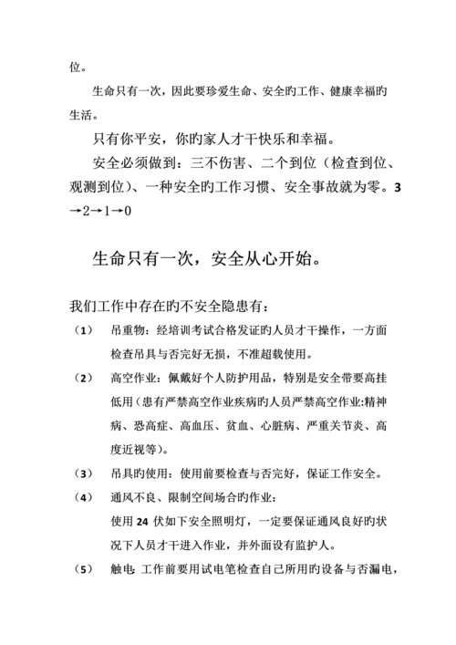 公司安全培训基本内容.docx