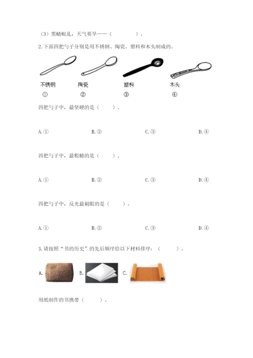 教科版二年级上册科学期末测试卷及答案（夺冠）.docx