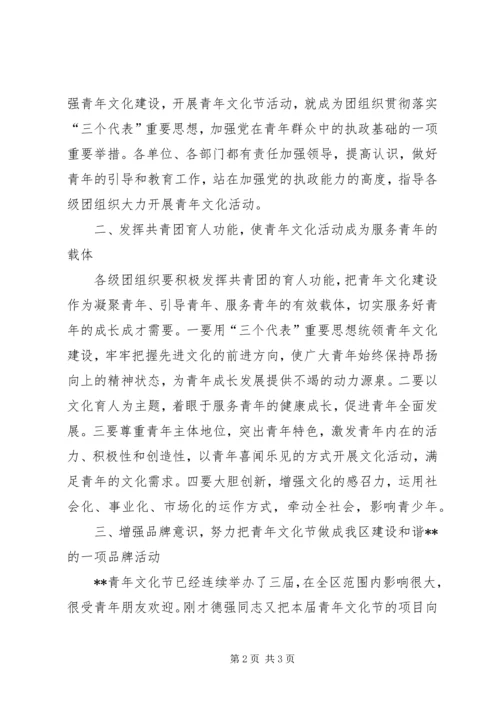 区委副书记在青年文化节开幕式上的讲话稿 (3).docx