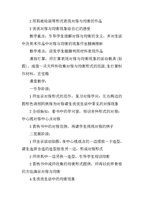 四年级美术教案上册新湘教版
