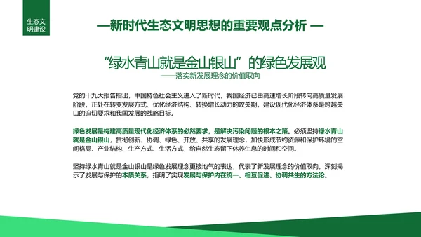 绿水青山就是金山银山生态文明PPT课件