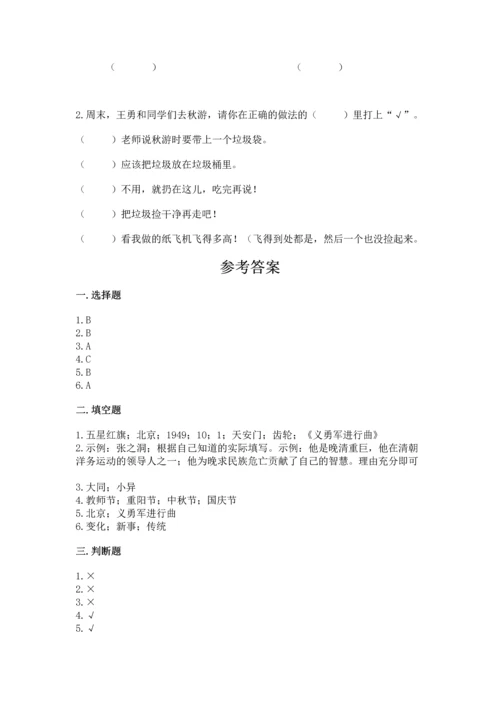 新部编版小学二年级上册道德与法治期末测试卷【能力提升】.docx