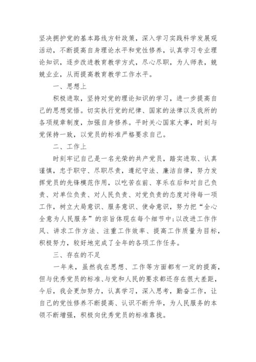 党员民主评议自我评价范文最新版.docx