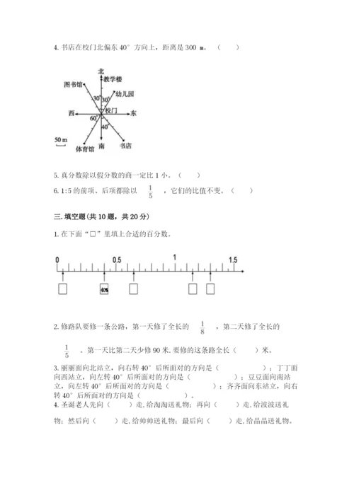 2022六年级上册数学期末考试试卷及1套参考答案.docx
