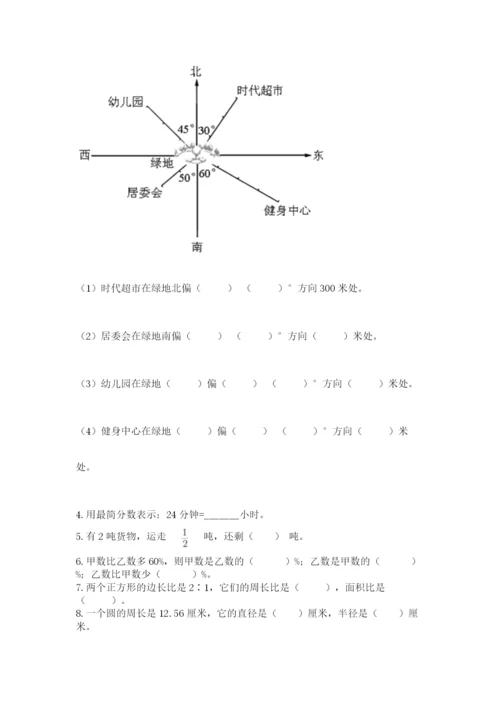 小学数学六年级上册期末测试卷附完整答案【夺冠系列】.docx