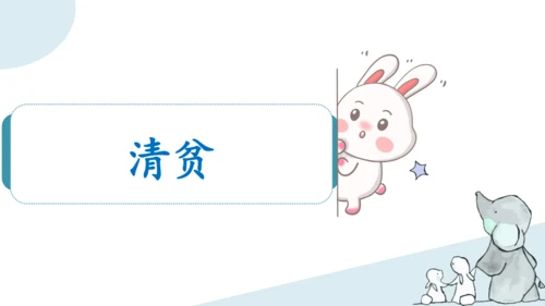 统编版语文五年级下册第四单元知识梳理  课件