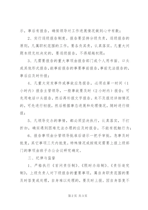 学校重大事项报告制度 (3).docx
