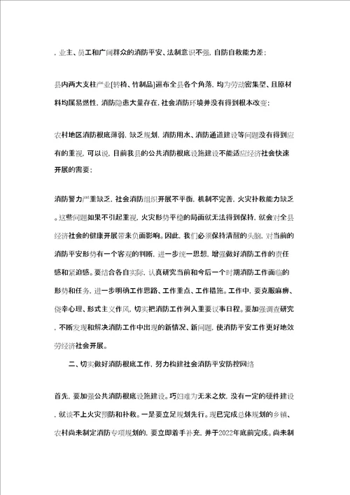 副县长在全县消防安全工作会议上讲话消防安全工作会议讲话材料