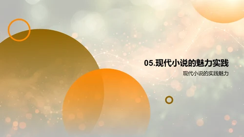 现代小说解读讲座