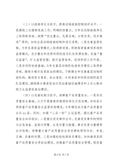 县畜牧兽医局年度工作报告 (2).docx