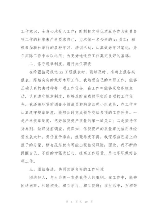 银行职工个人述职述廉报告.docx