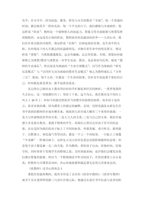 《致教师》读书心得体会(汇编15篇).docx