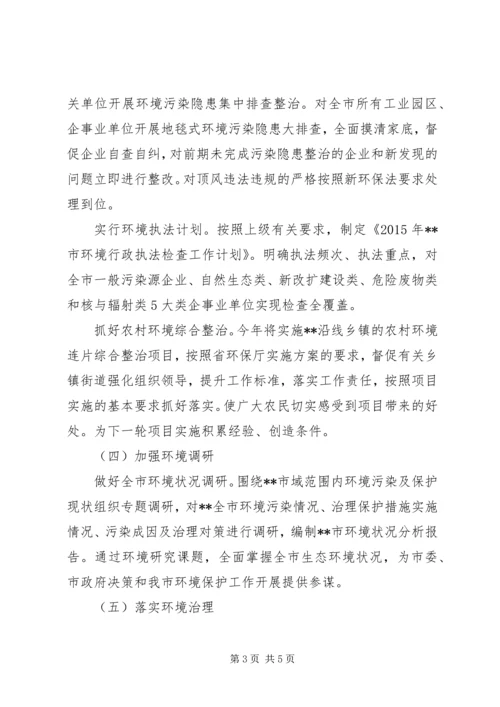 环境保护局XX年工作计划 (4).docx