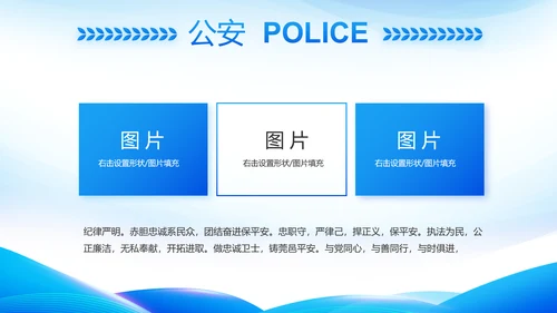 蓝色大气公安警察工作总结计划PPT动态模板