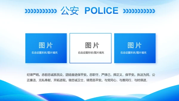 蓝色大气公安警察工作总结计划PPT动态模板