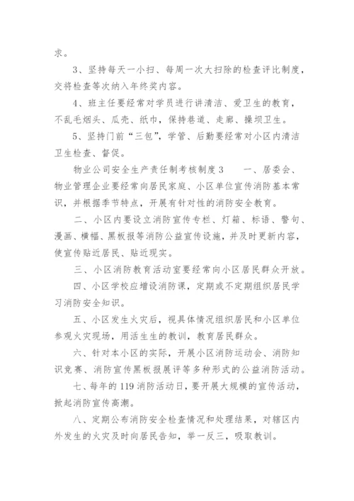 物业公司安全生产责任制考核制度.docx