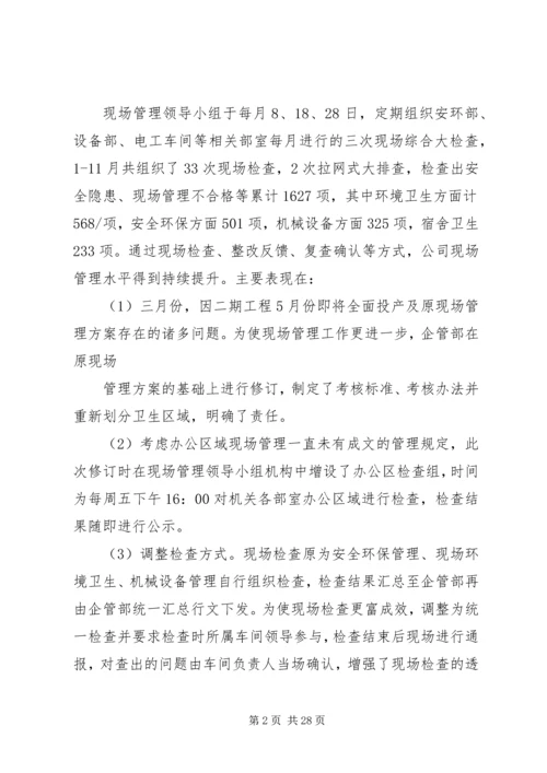 篇一：企管部XX年总结及XX年工作计划.docx