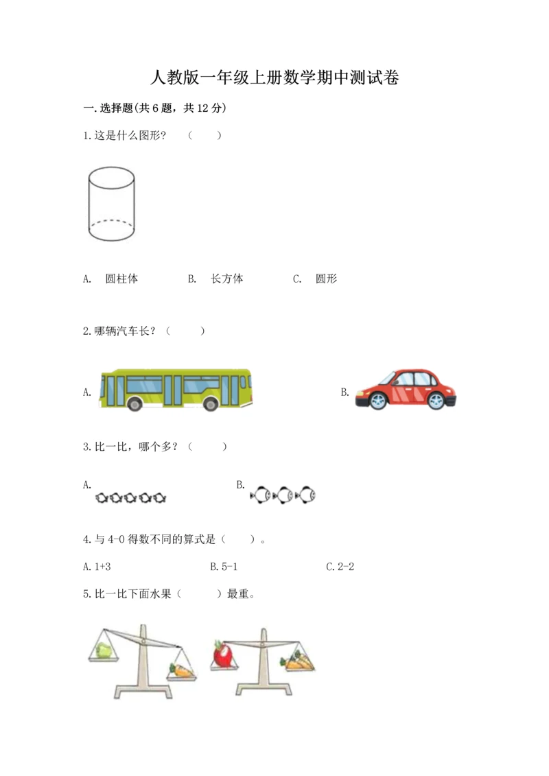 人教版一年级上册数学期中测试卷及参考答案（预热题）.docx