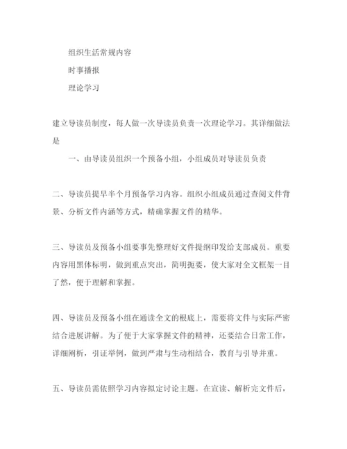 精编团支部书记年下半年工作参考计划范文2).docx