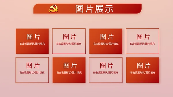 红色党建党支部年年终总结学习教育PPT