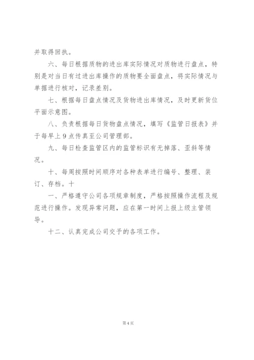 海关卡口岗位职责.docx