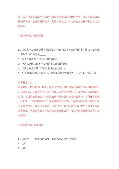 2022年广东肇庆市端州区发展和改革局招考聘用合同制工作人员模拟试卷附答案解析第7次