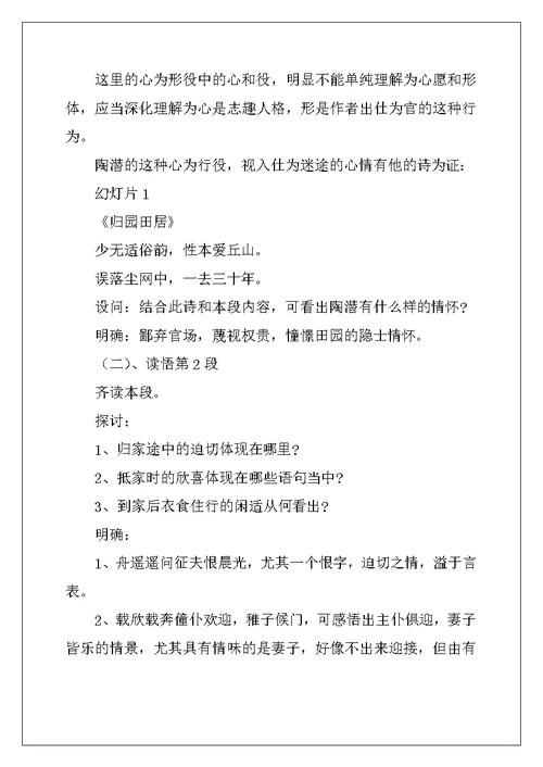 2022年高一语文教案设计：《归去来兮辞》