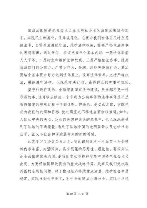 学习依法治国心得体会2篇 (5).docx