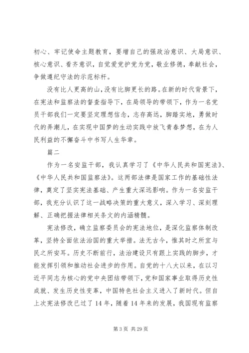 学习中华人民共和国监察法心得体会精选13篇.docx