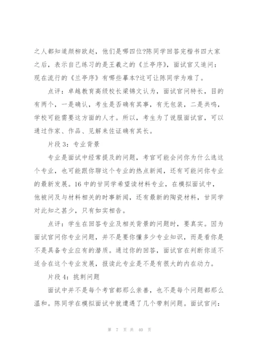 自主招生面试技巧6篇.docx