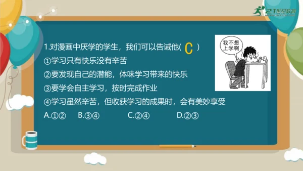 2.2享受学习