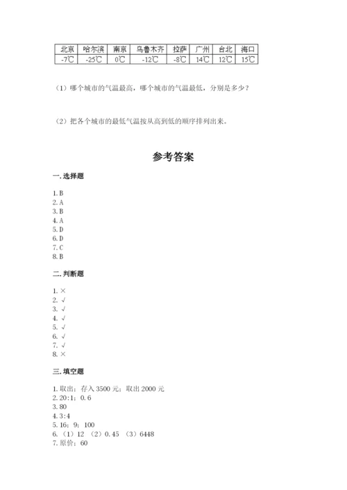 北师大版六年级下册数学 期末检测卷（精练）.docx