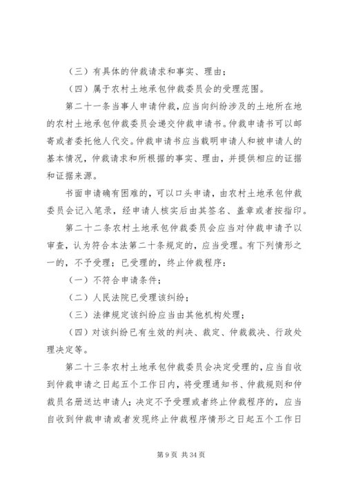 关于加强农村土地承包经营纠纷调解仲裁工作的意见精编.docx